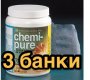 Chemi-Pure (3 банки по 1180г) биофильтр. наполн. для морск./пресн. акв. удаляет вредн. элементы, для 2250л.