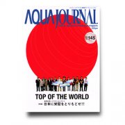 ADA Журнал по аквариумистике \"Aqua Journal\" № 145