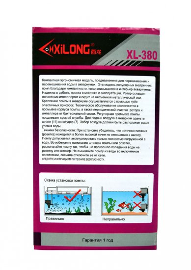 XILONG помпа перемешивающая XL-380 35Вт, 2500л/ч, h.max 1,8м - Кликните на картинке чтобы закрыть