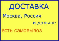 доставка