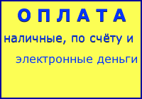 оплата